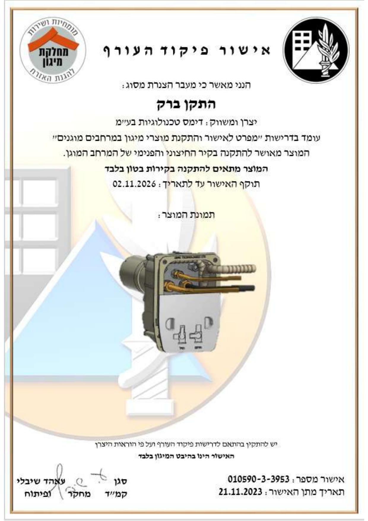 Home Front Command certificate page 1