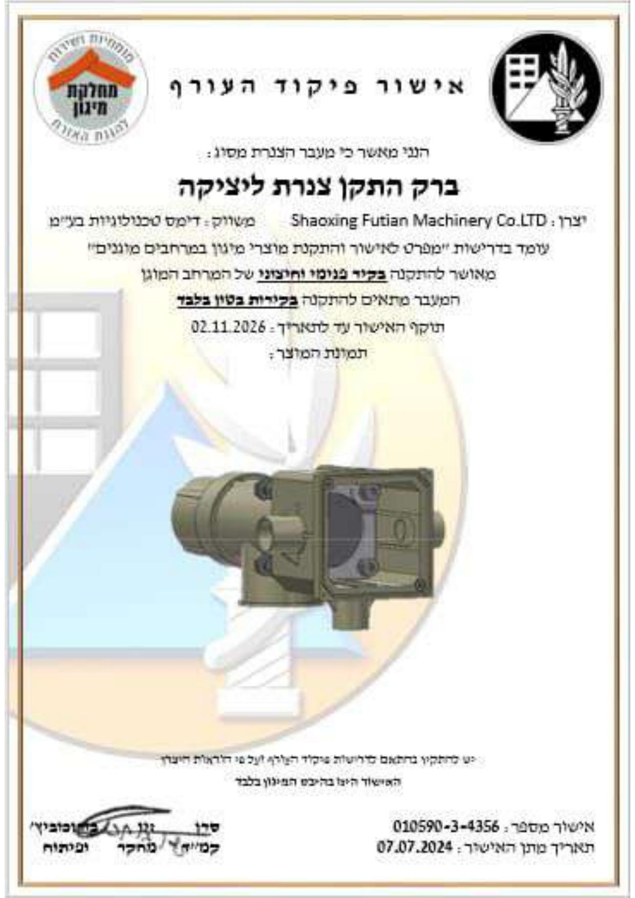 Home Front Command certificate page 3