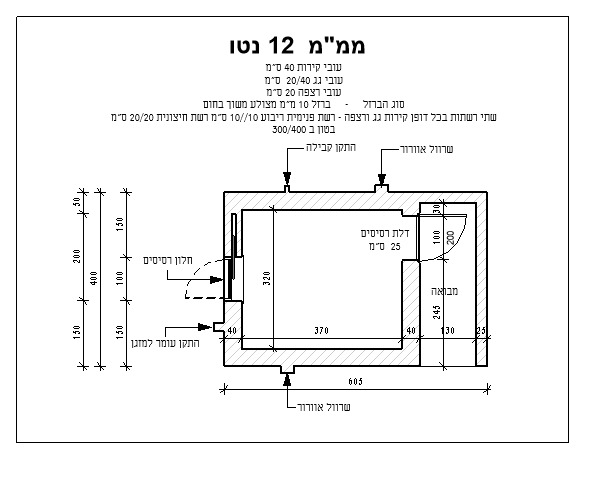 Front-line school shelter schematic (ממ"מ 12 נטו)